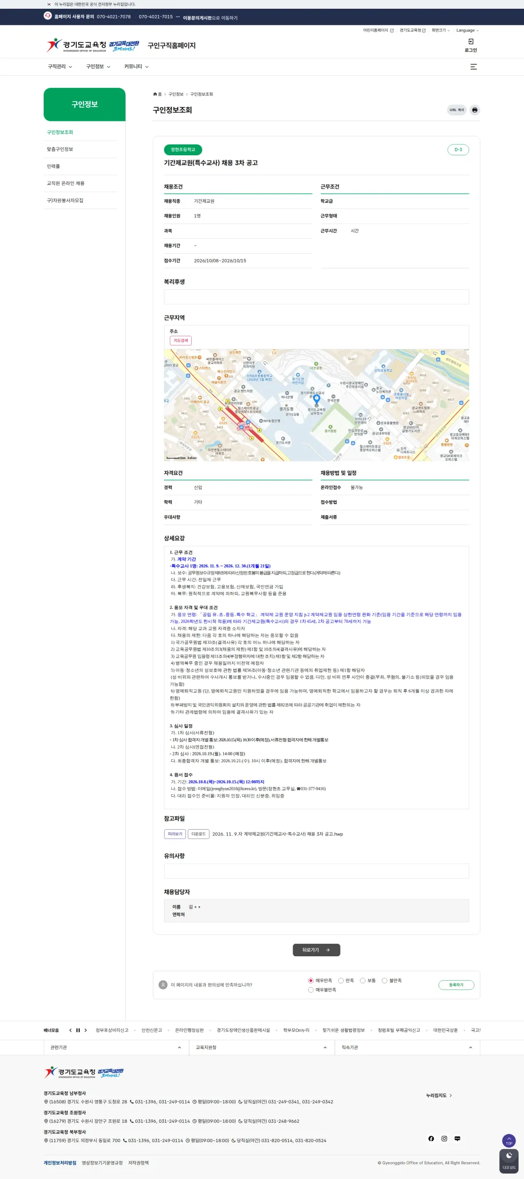 경기도교육청 [화성시] 정현초등학교 기간제교원(특수교사) 채용 3차 공고 채용공고