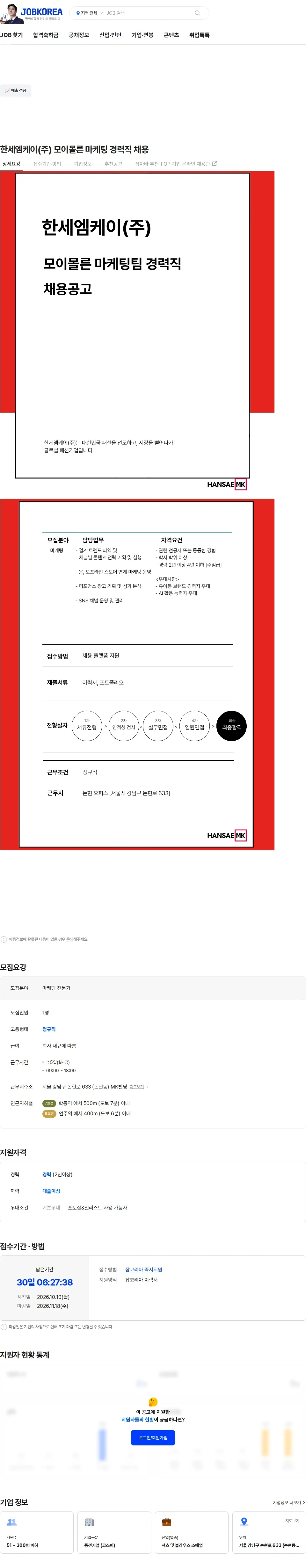 한세엠케이 한세엠케이(주) 모이몰른 마케팅 경력직 채용 채용공고