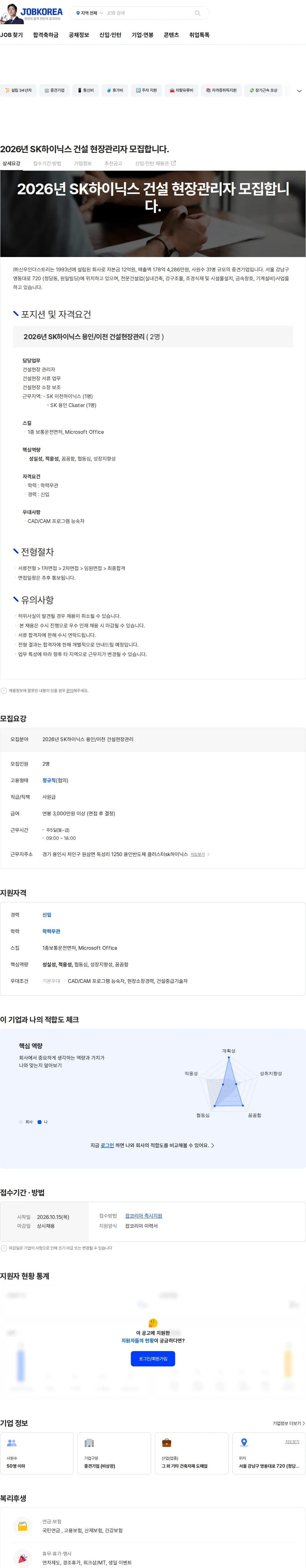 신우인더스트리 2026년 SK하이닉스 건설 현장관리자 모집합니다. 채용공고