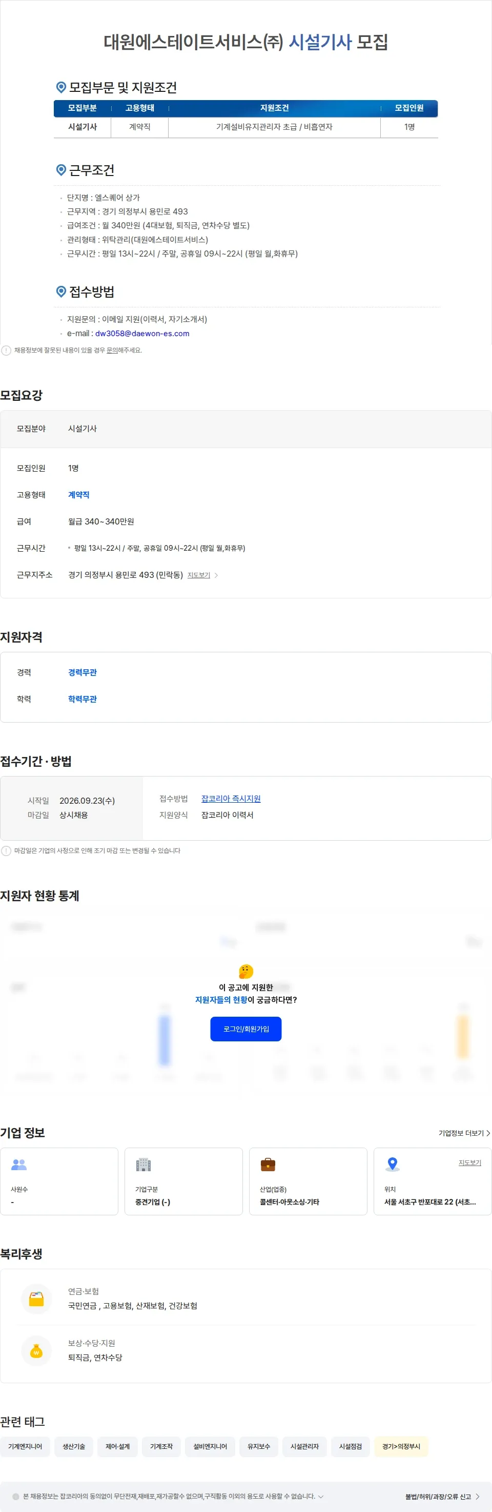 대원에스테이트서비스 의정부민락 엘스퀘어상가 시설기사 모집 채용공고