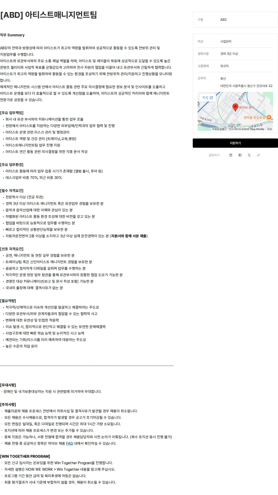 하이브 [ABD] 아티스트매니지먼트팀 채용공고