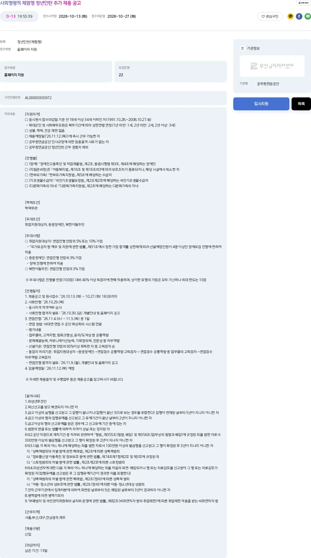 공무원연금공단 사회형평적 체험형 청년인턴 추가 채용 공고 채용공고