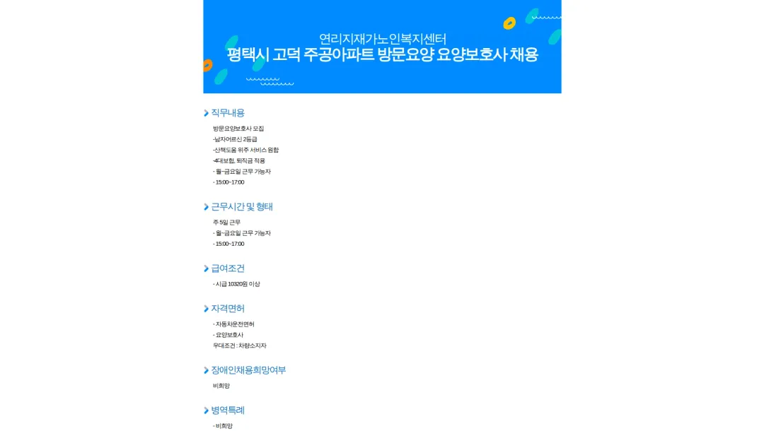 연리지재가노인복지센터 평택시 고덕 주공아파트 방문요양 요양보호사 채용 채용공고