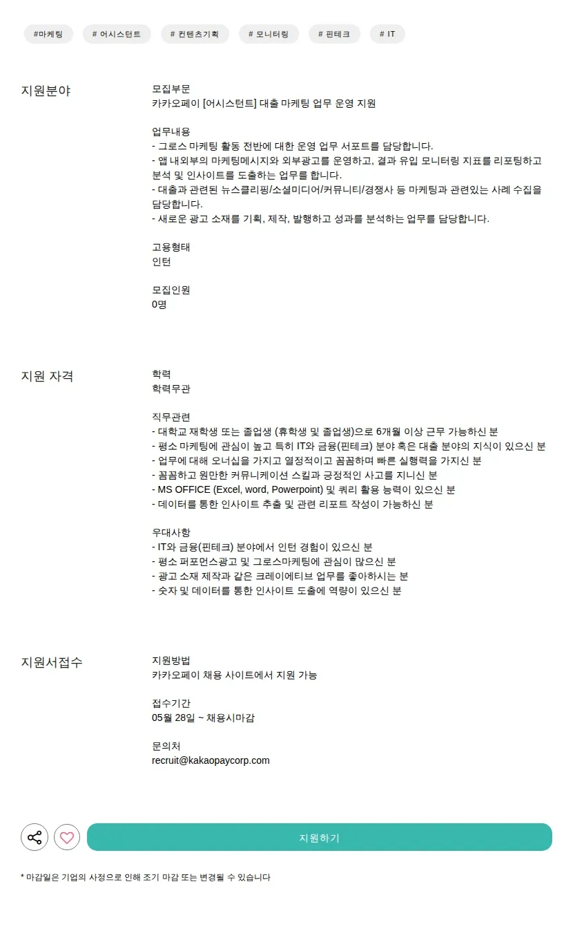 카카오페이 [어시스턴트] 대출 마케팅 업무 운영 지원 채용공고