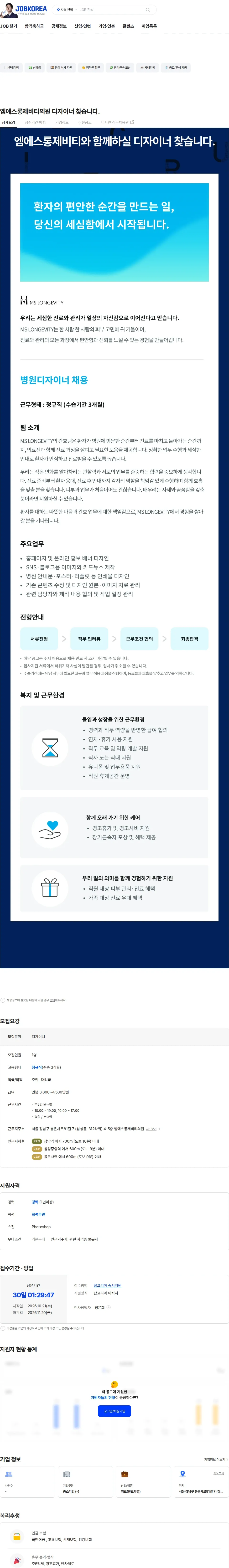 엠에스롱제비티의원 엠에스롱제비티의원 디자이너 찾습니다. 채용공고