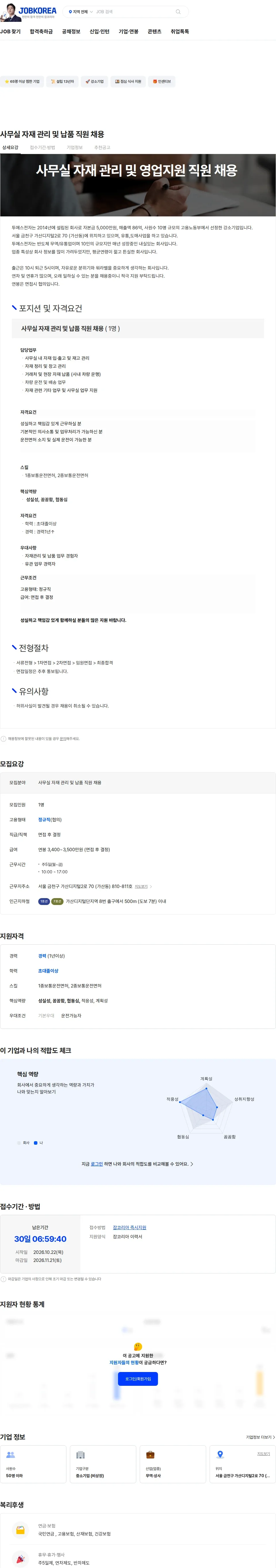 투에스전자 사무실 자재 관리 및 납품 직원 채용 채용공고