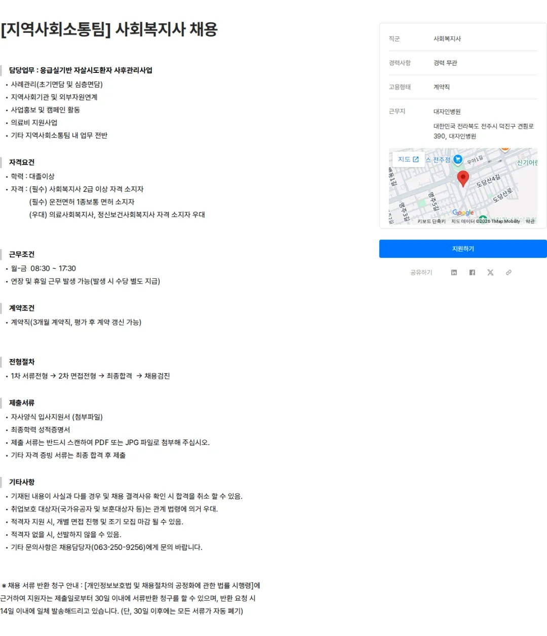 대자인병원 [지역사회소통팀] 사회복지사 채용 채용공고