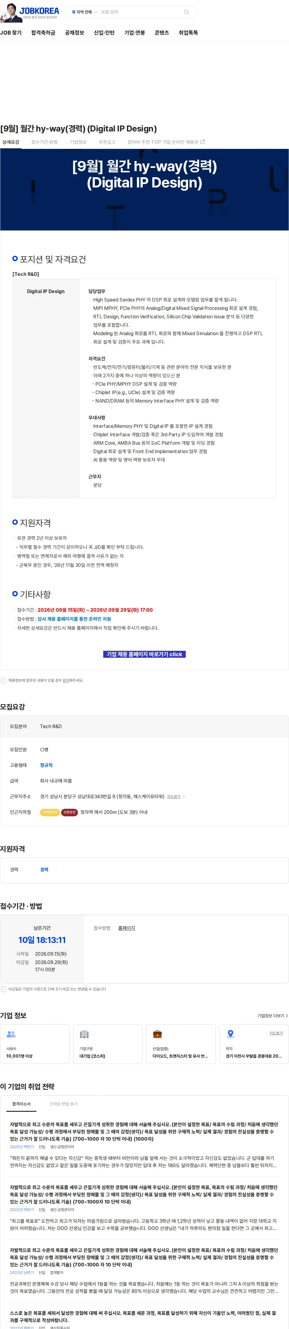 SK하이닉스 [9월] 월간 hy-way(경력) (Digital IP Design) 채용공고