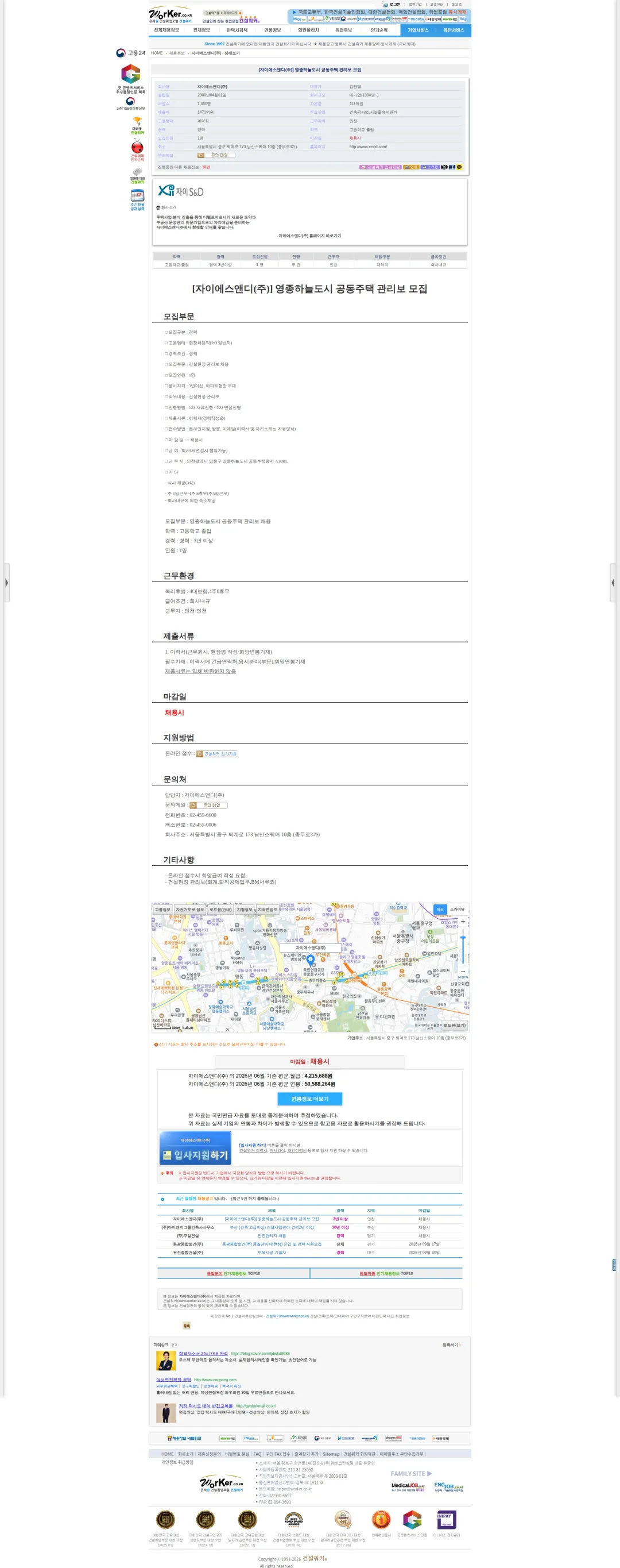 자이에스앤디 [자이에스앤디(주)] 영종하늘도시 공동주택 관리보 모집 채용공고