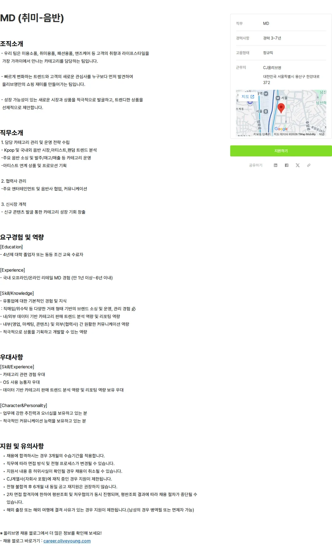 CJ올리브영 MD (취미-음반) 채용공고