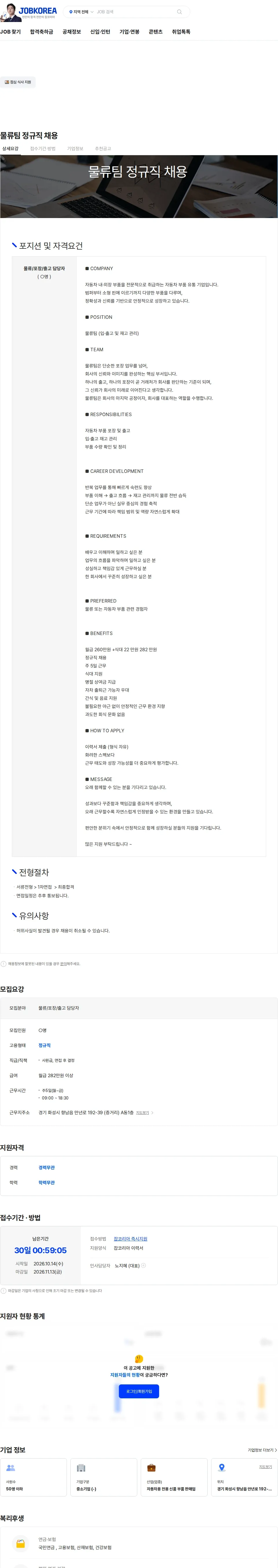에이치와이오토파츠 물류팀 정규직 채용 채용공고