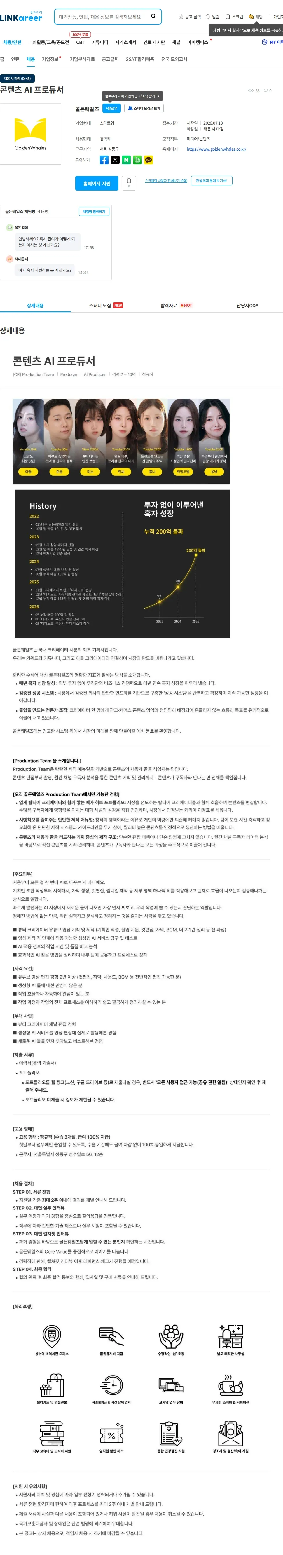 골든웨일즈 콘텐츠 AI 프로듀서 채용공고