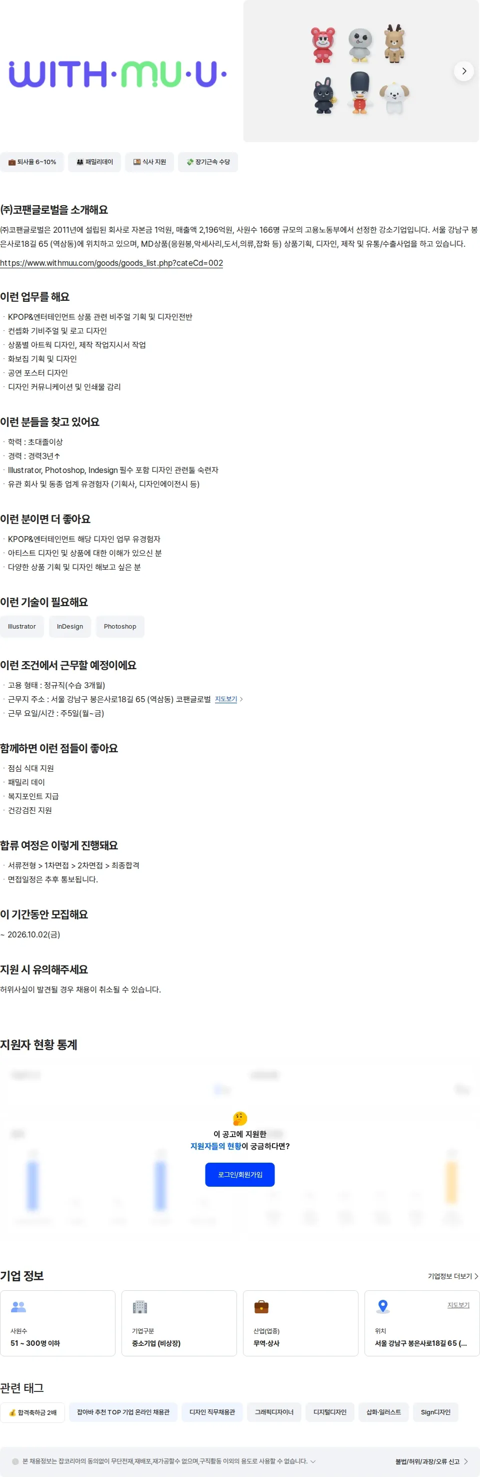 코팬글로벌 [위드뮤] 상품 디자이너 채용공고