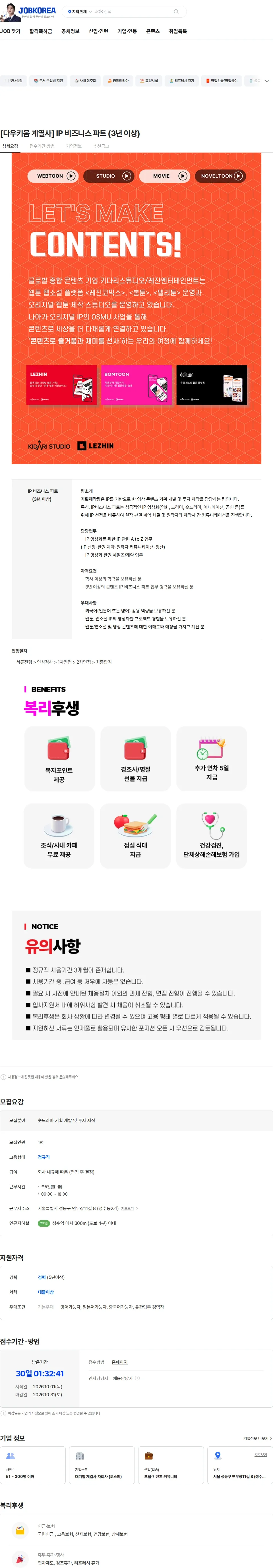 키다리스튜디오 [다우키움 계열사] IP 비즈니스 파트 (3년 이상) 채용공고