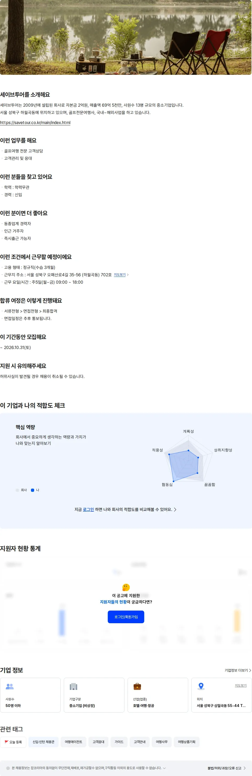세이브투어 골프전문여행사 고객상담(신입) 채용공고