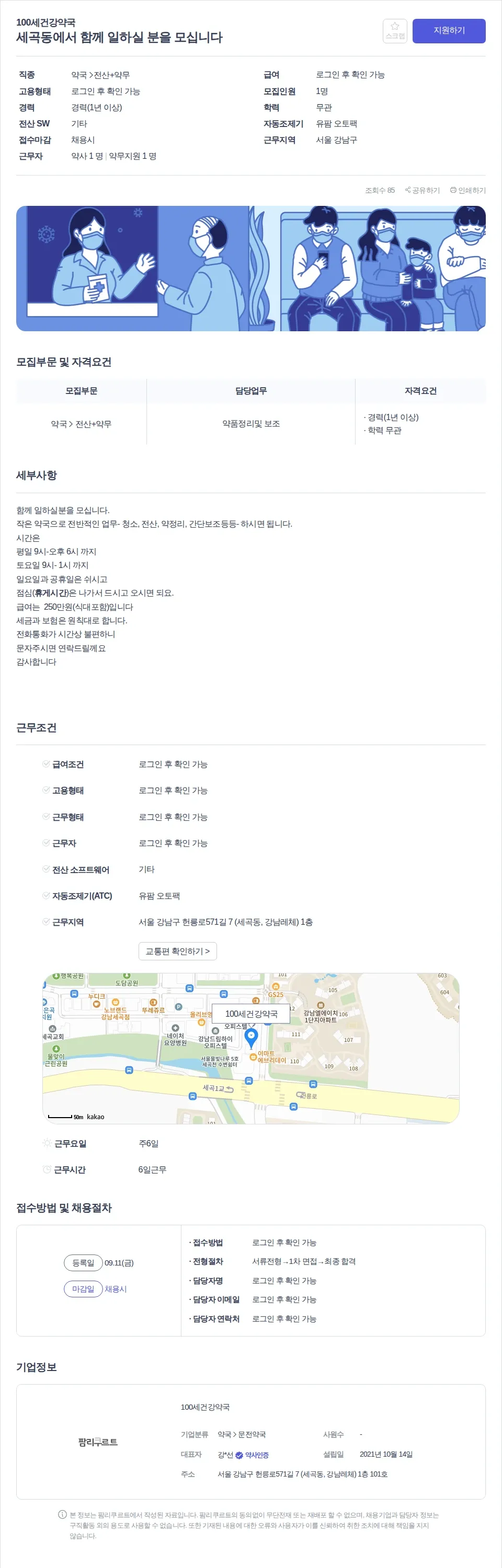 100세건강약국 세곡동에서 함께 일하실 분을 모십니다 채용공고