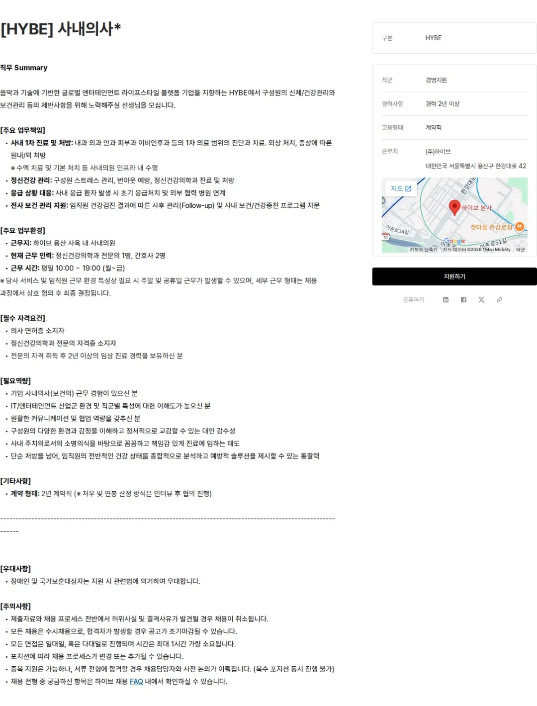 하이브 [HYBE] 사내의사* 채용공고
