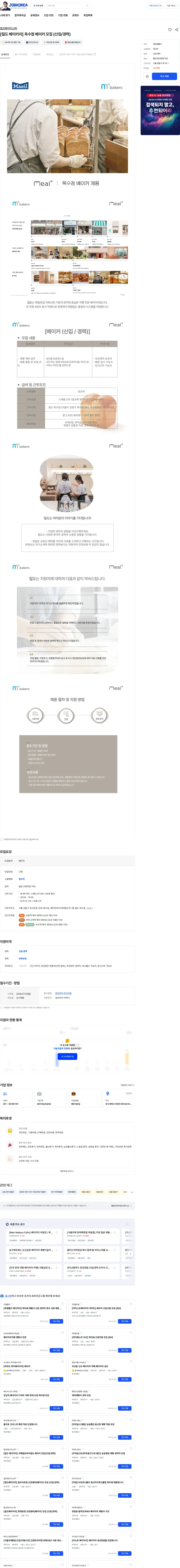 엠즈베이커스 [밀도 베이커리] 옥수점 베이커 모집 (신입/경력) 채용공고