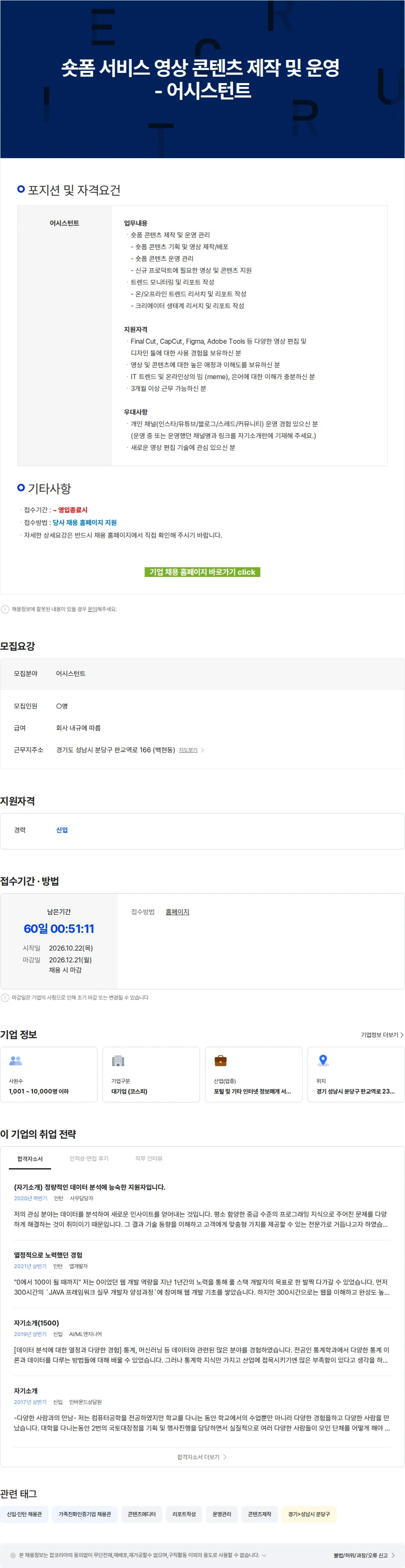 카카오 숏폼 서비스 영상 콘텐츠 제작 및 운영 - 어시스턴트 채용공고
