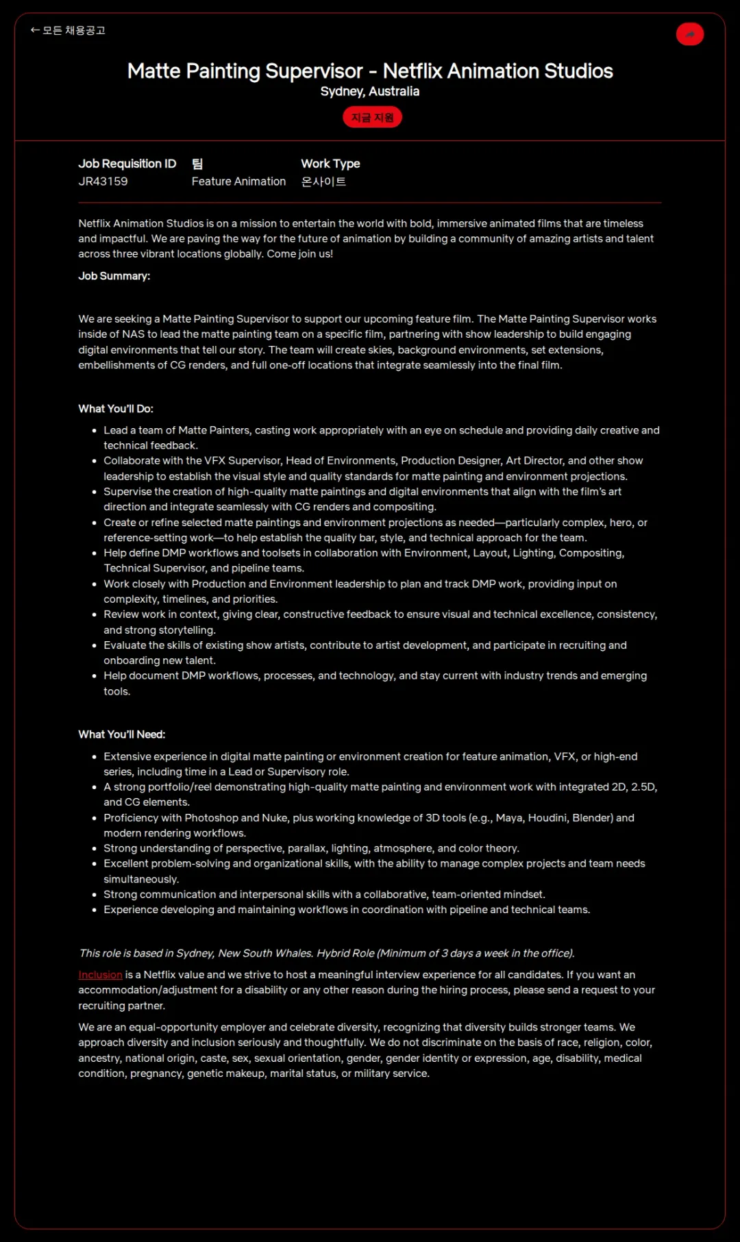 넷플릭스 Matte Painting Supervisor - Netflix Animation Studios 채용공고