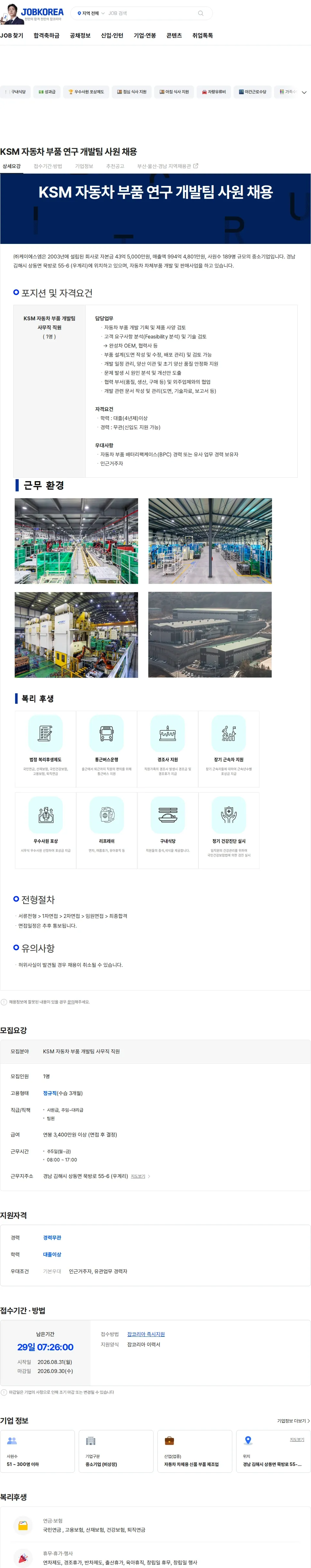 K.S.M KSM 자동차 부품 연구 개발팀 사원 채용 채용공고