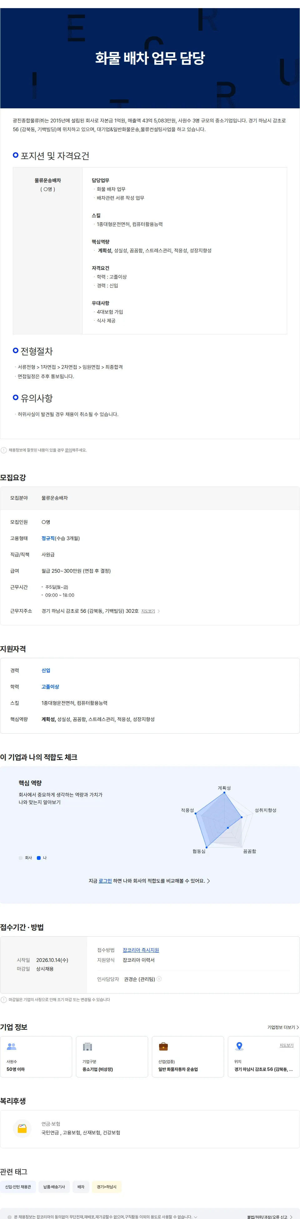 광진종합물류 화물 배차 업무 담당 채용공고