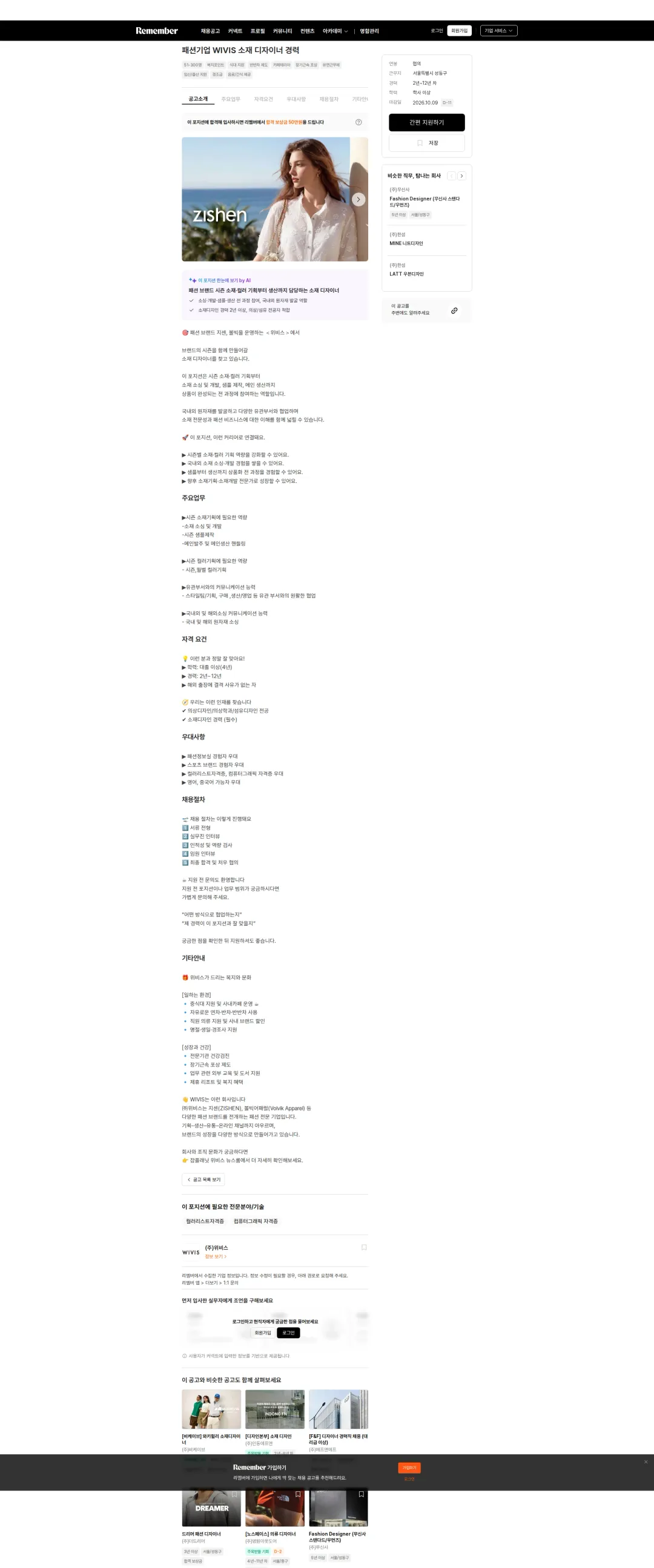 위비스 패션기업 WIVIS 소재 디자이너 경력 채용공고