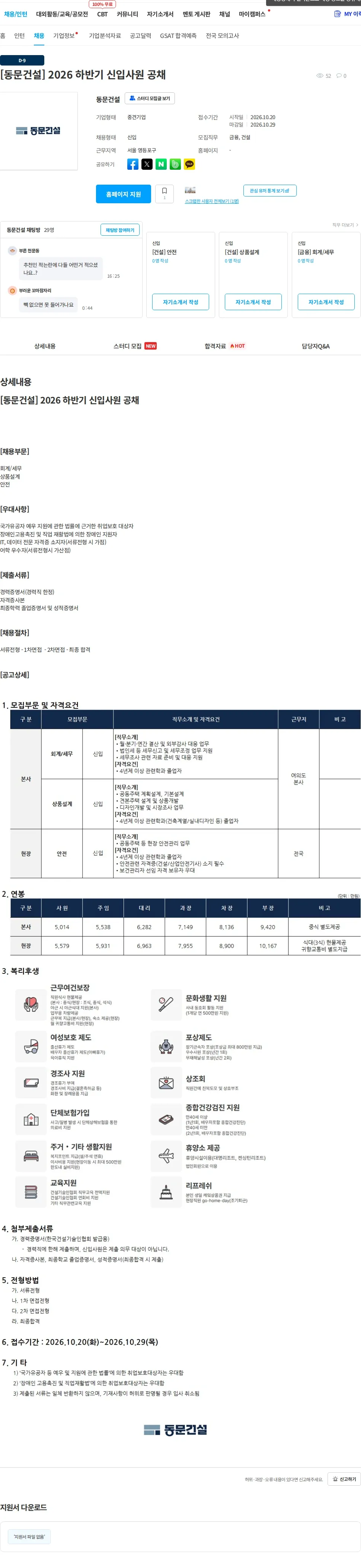 동문건설 [동문건설] 2026 하반기 신입사원 공채 채용공고