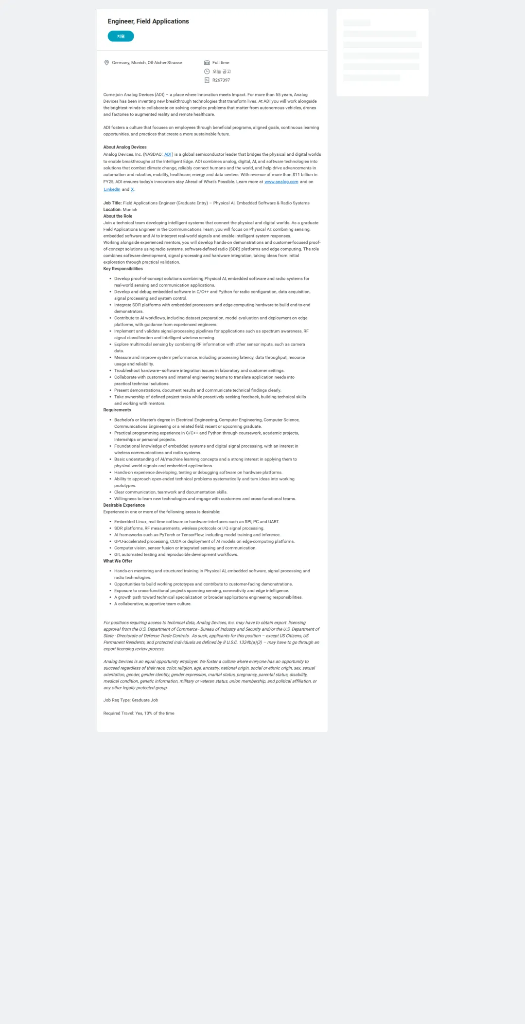 아나로그디바이스 Engineer, Field Applications 채용공고