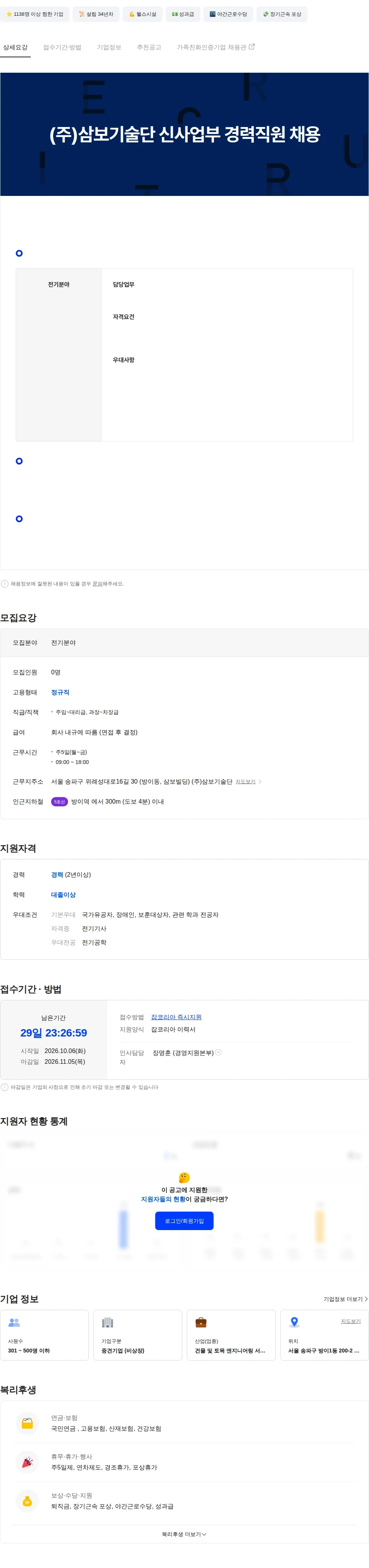 삼보기술단 (주)삼보기술단 신사업부 경력직원 채용 채용공고