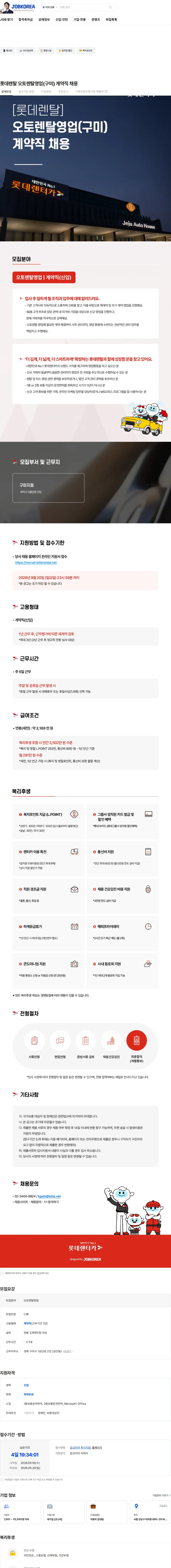롯데렌탈 롯데렌탈 오토렌탈영업(구미) 계약직 채용 채용공고