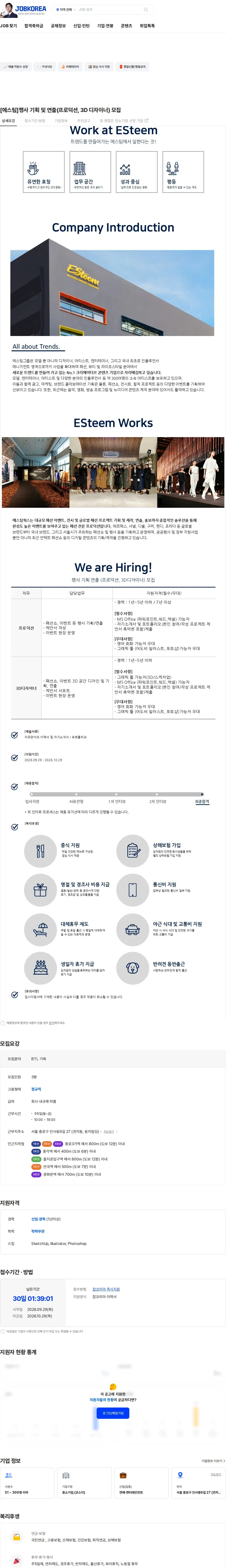 에스팀 [에스팀]행사 기획 및 연출(프로덕션, 3D 디자이너) 모집 채용공고