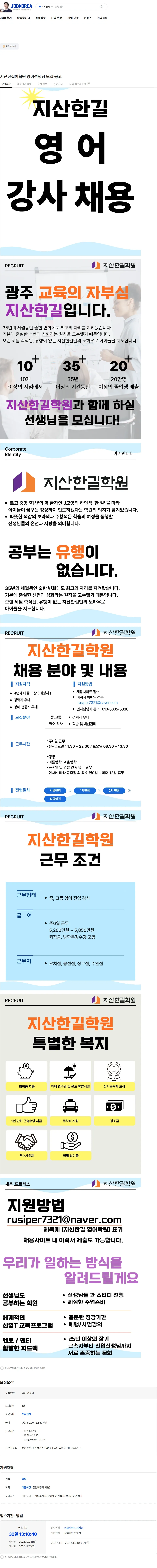 지산한길 지산한길어학원 영어선생님 모집 공고 채용공고