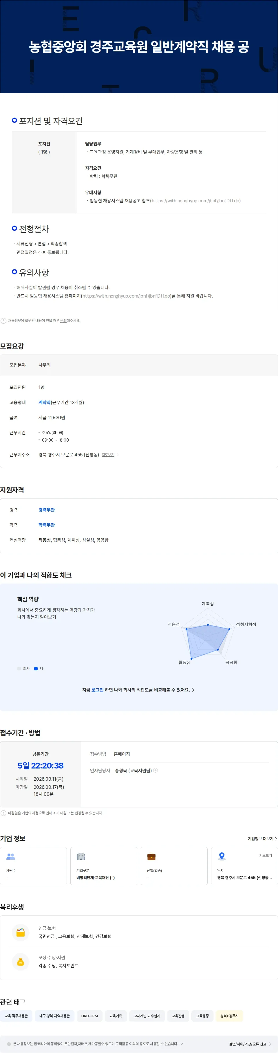 농협경주교육원 농협중앙회 경주교육원 일반계약직 채용 공고 채용공고