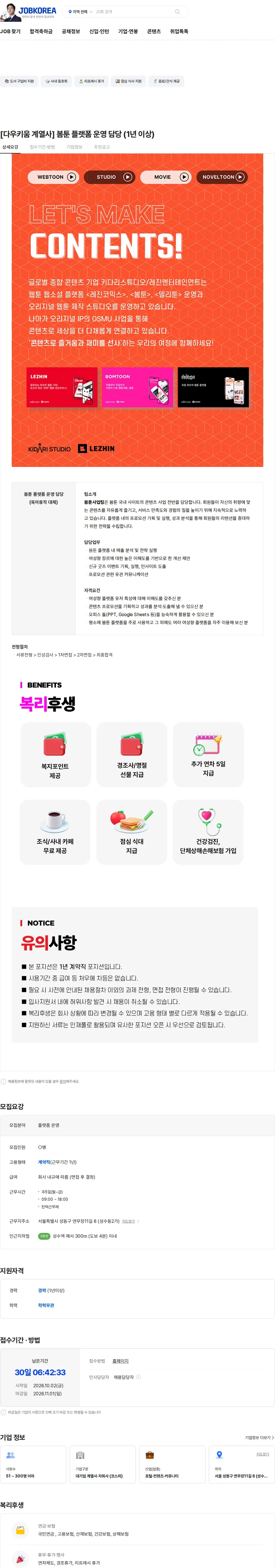 키다리스튜디오 [다우키움 계열사] 봄툰 플랫폼 운영 담당 (1년 이상) 채용공고