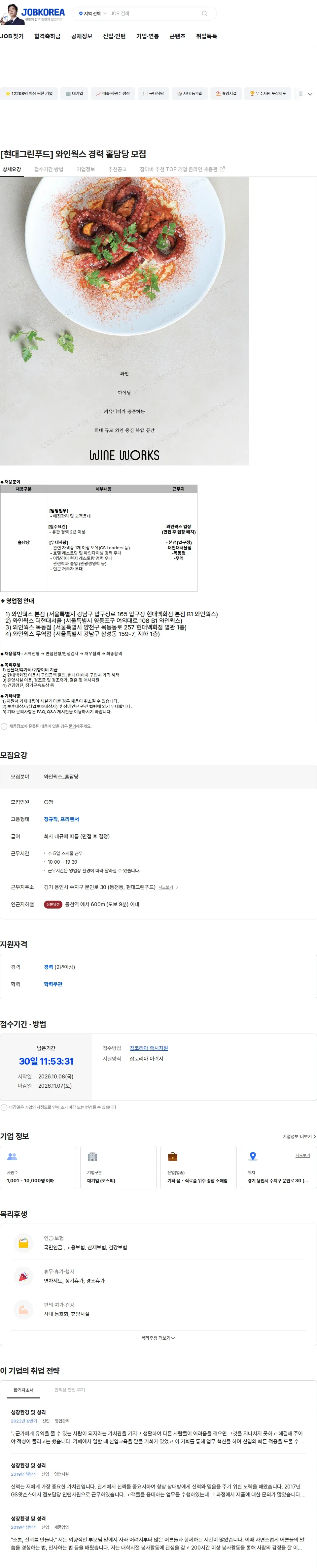 현대그린푸드 [현대그린푸드]  와인웍스 경력 홀담당 모집 채용공고