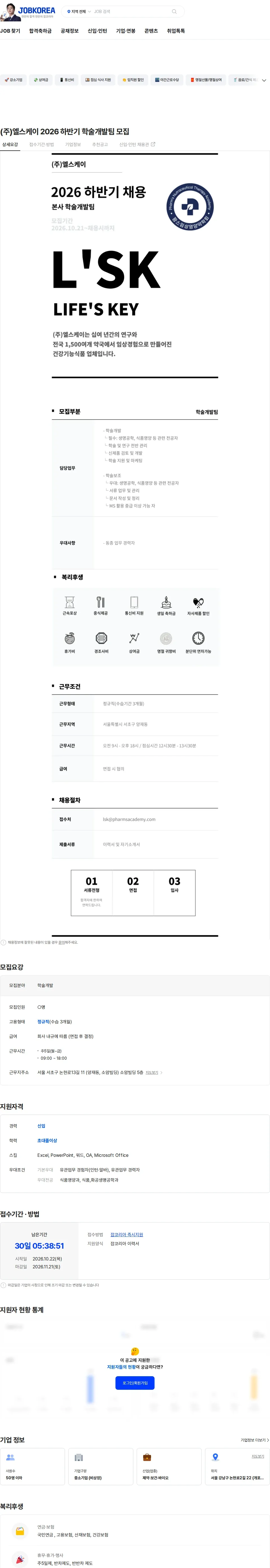 엘스케이 (주)엘스케이 2026 하반기 학술개발팀 모집 채용공고