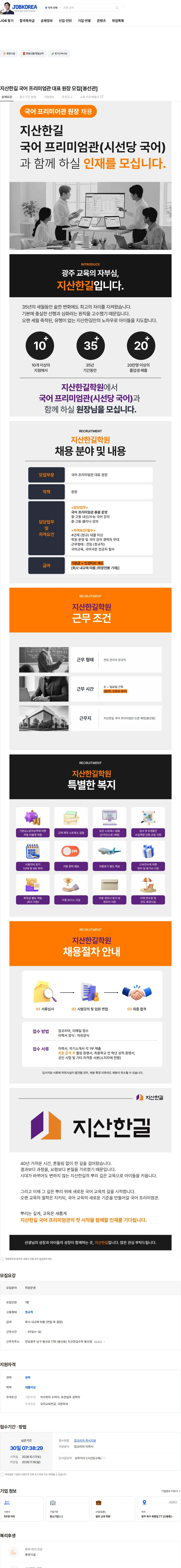 지산한길 지산한길 국어 프리미엄관 대표 원장 모집[봉선관] 채용공고