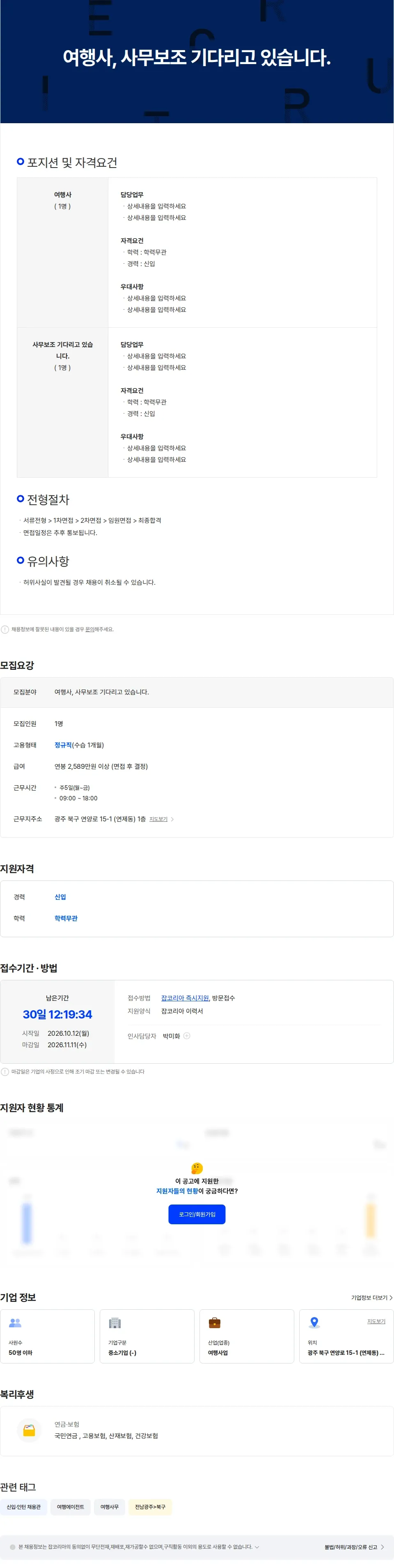 신영파트너스 여행사, 사무보조  함께 일하실분 기다리고있습니다 채용공고