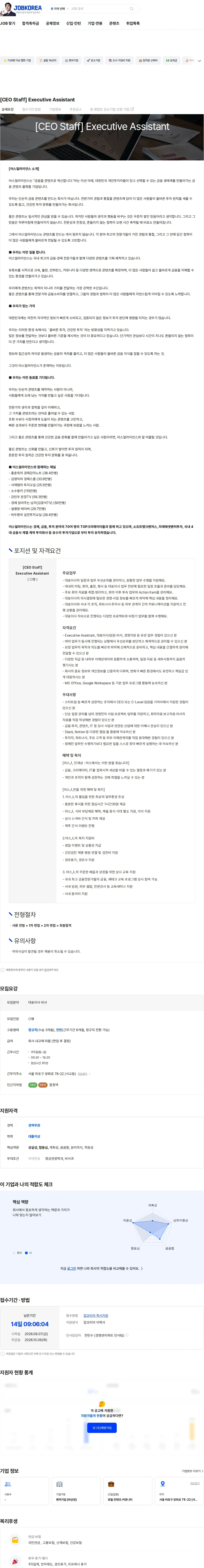 어스얼라이언스 [CEO Staff] Executive Assistant 채용공고