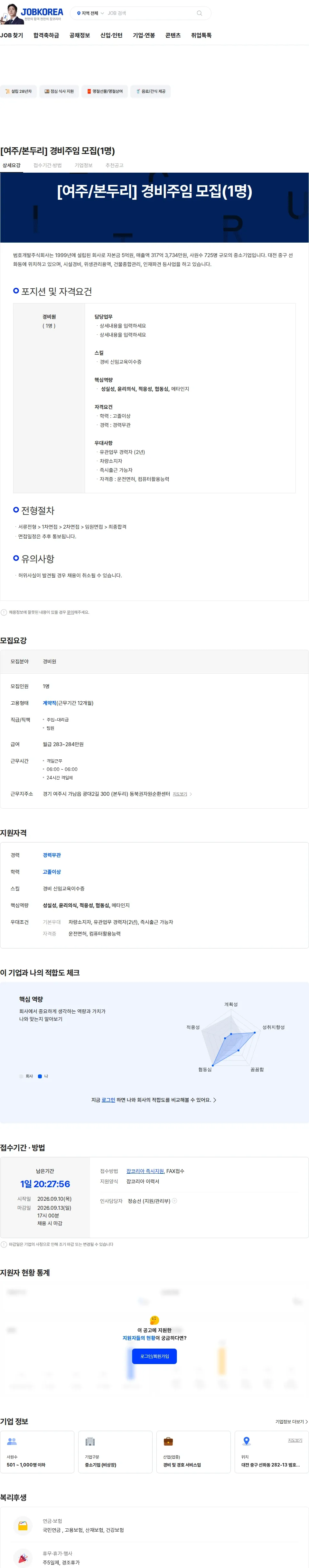 범호개발 [여주/본두리] 경비주임 모집(1명) 채용공고