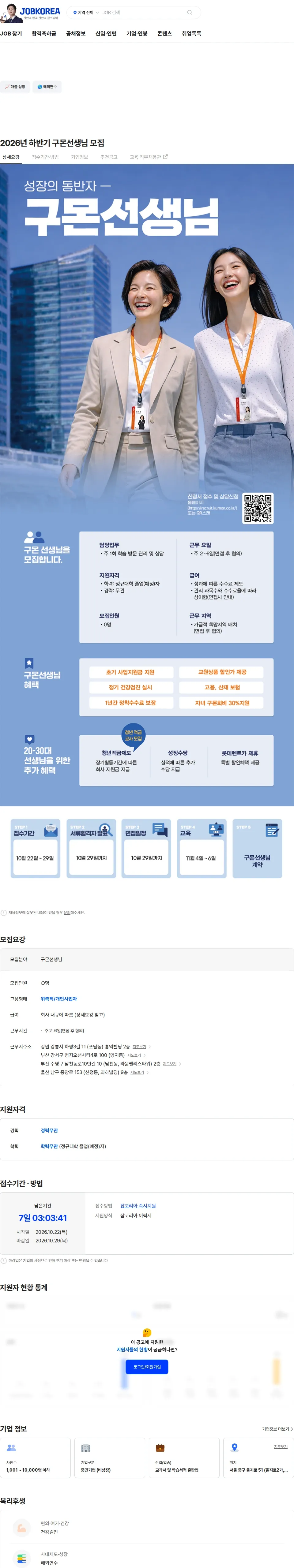 교원구몬 2026년 하반기 구몬선생님 모집 채용공고