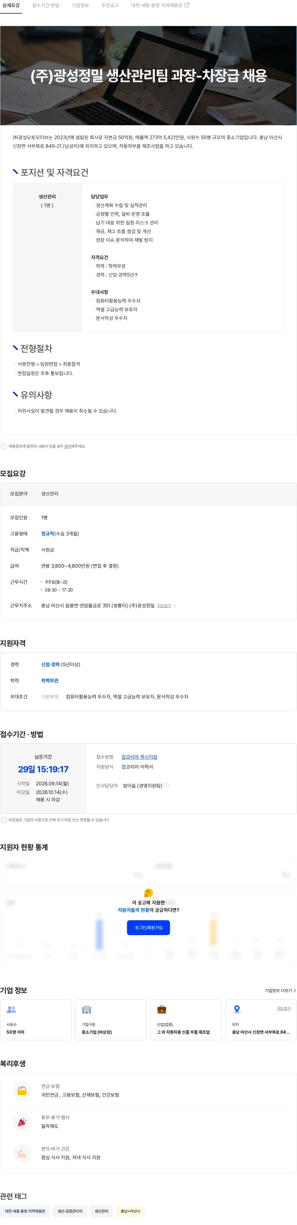 광성오토모티브 (주)광성정밀 생산관리팀 과장-차장급 채용 채용공고