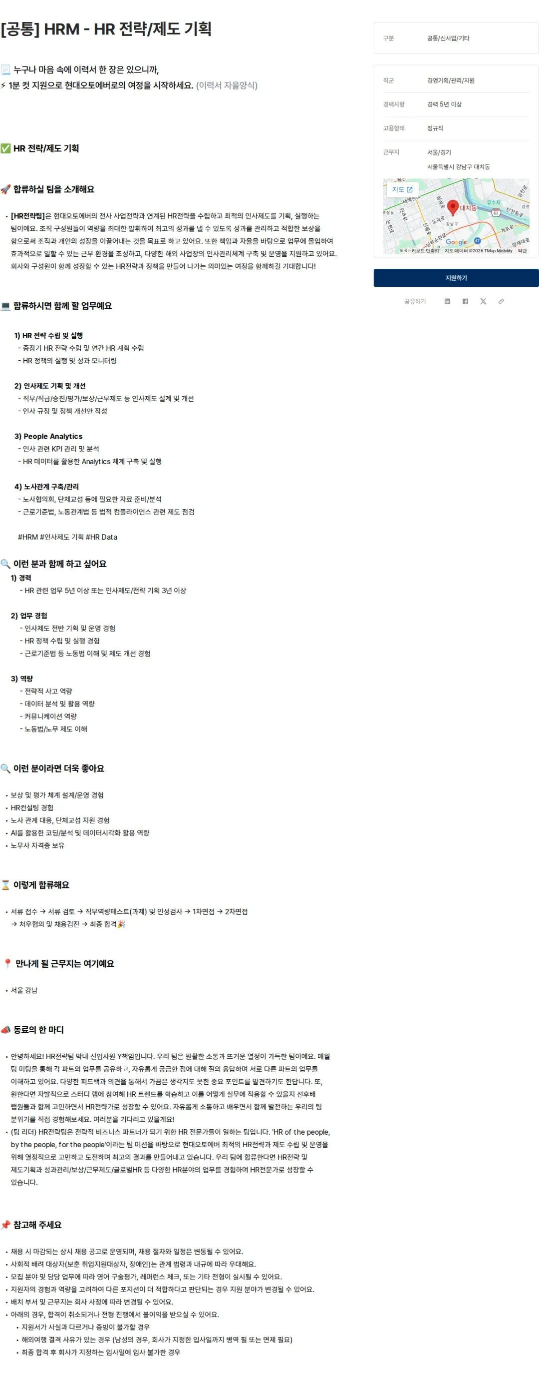 현대오토에버 [공통] HRM - HR 전략/제도 기획 채용공고
