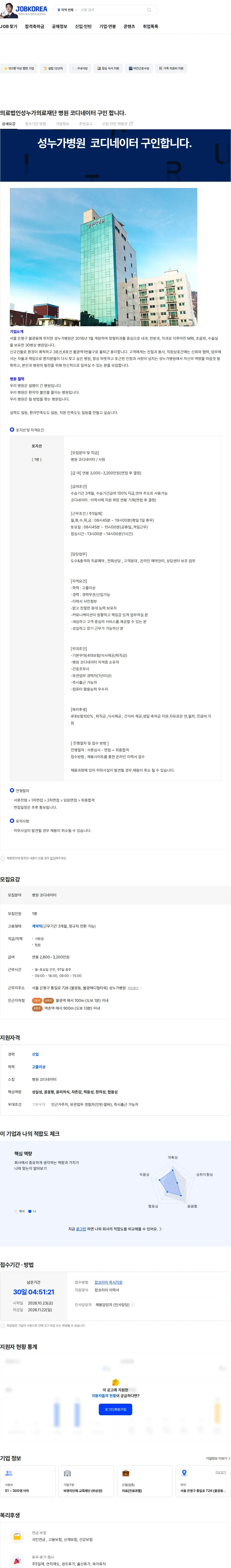 성누가병원 의료법인성누가의료재단  병원 코디네이터 구인 합니다. 채용공고