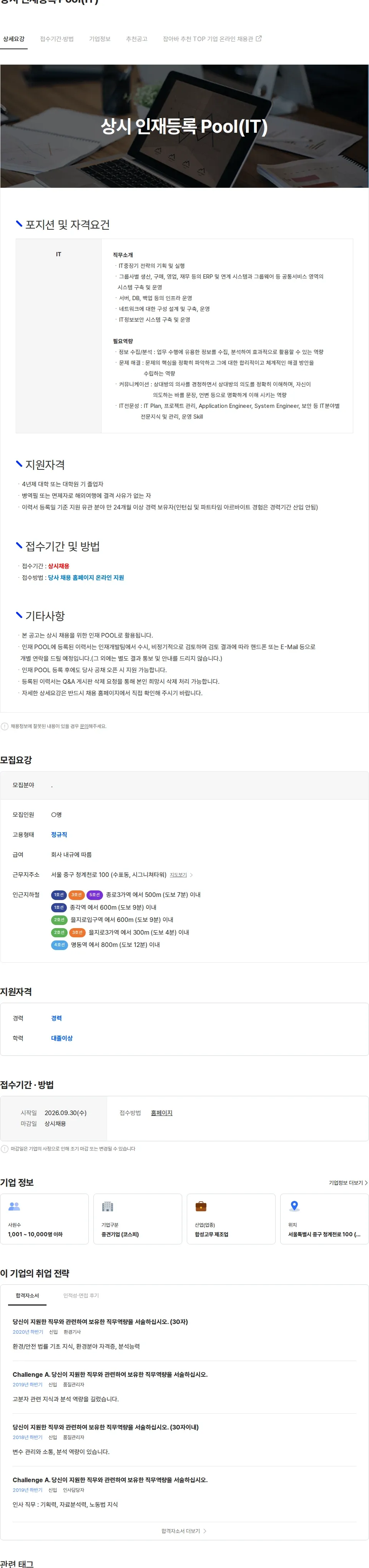 금호석유화학 상시 인재등록 Pool(IT) 채용공고