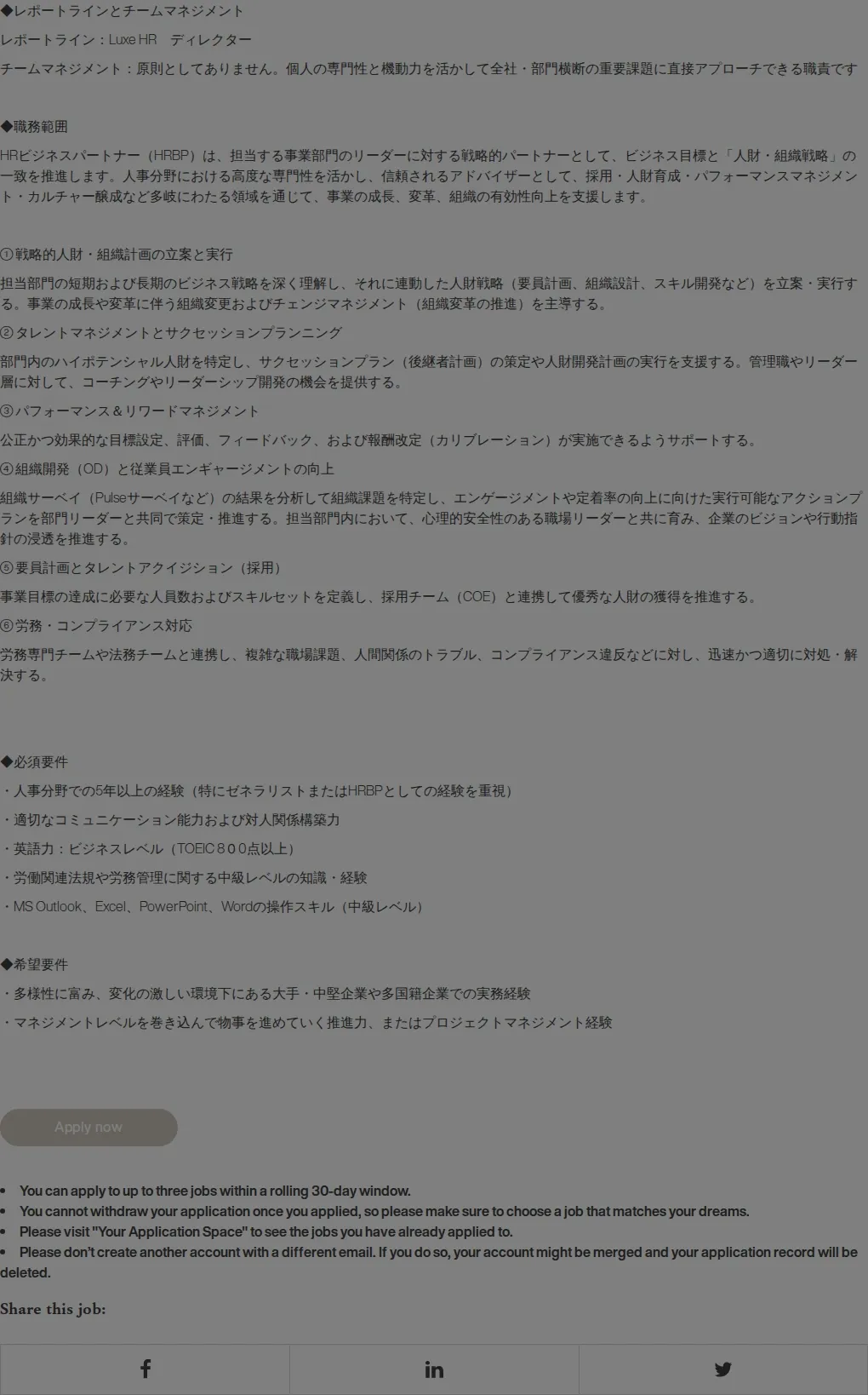 로레알(L'Oreal) Japan - LUXE HR Manager 채용공고