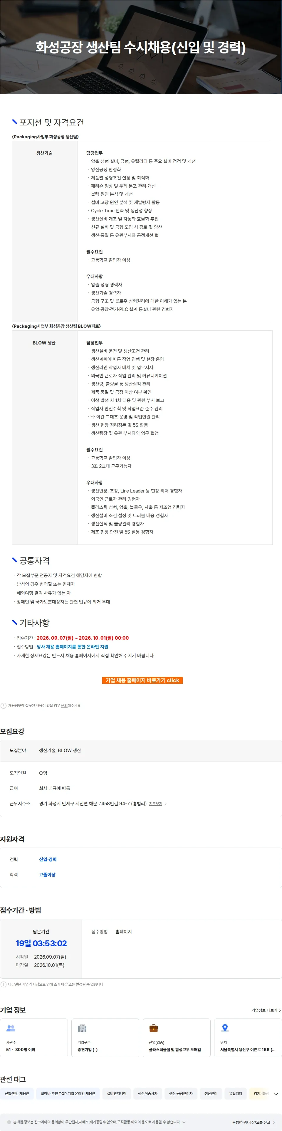 케이피한석유화 화성공장 생산팀 수시채용(신입 및 경력) 채용공고