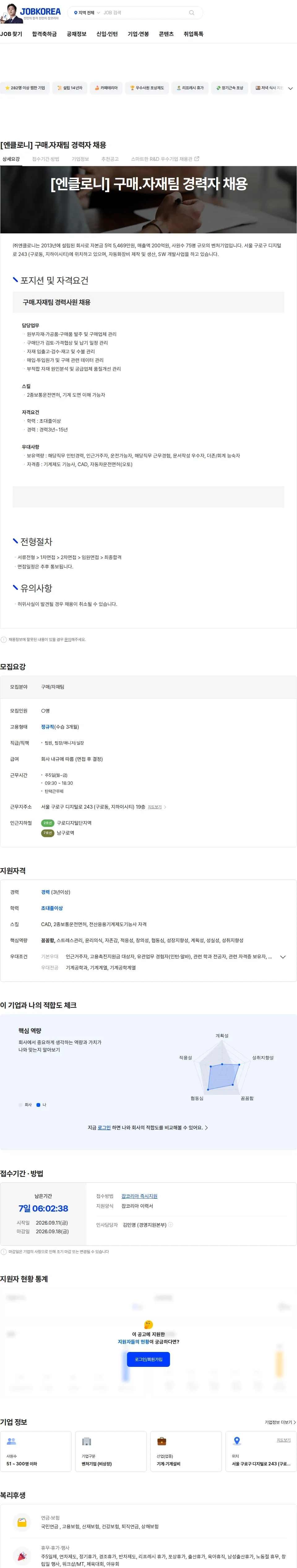 엔클로니 [엔클로니] 구매.자재팀 경력자 채용 채용공고