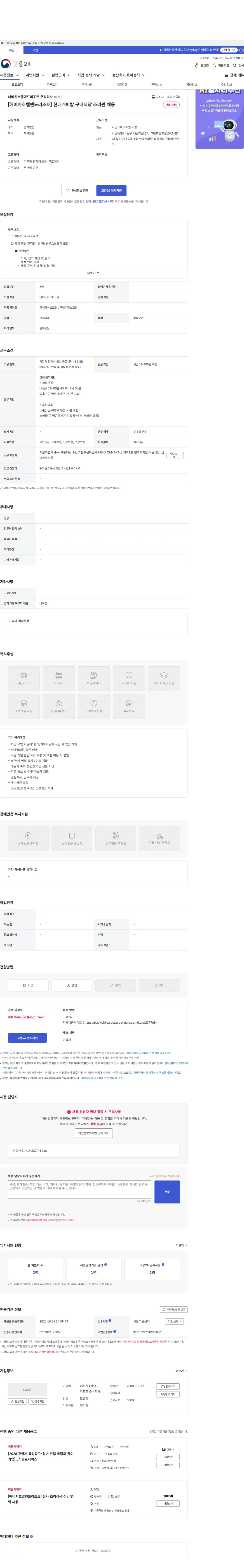 해비치호텔앤드리조트 [해비치호텔앤드리조트] 현대캐피탈 구내식당 조리원 채용 채용공고